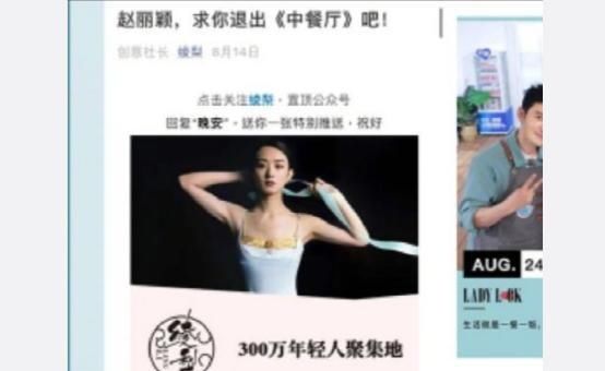 恶意剪辑|赵丽颖被利用?《中餐厅》战报现大量黑稿,工作室这次正面刚!
