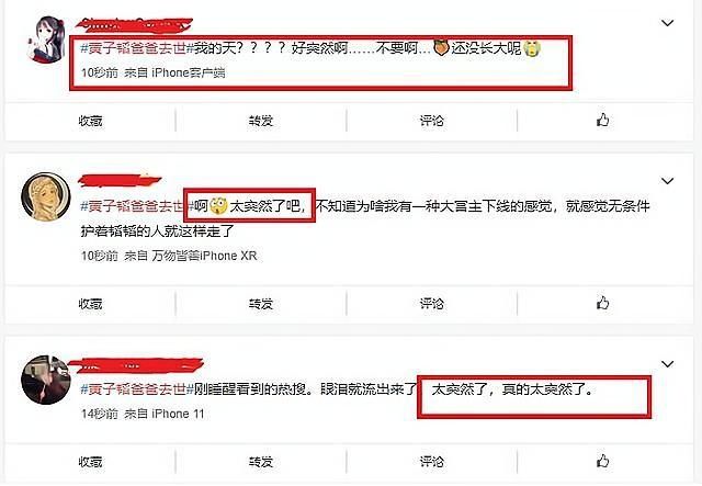  病逝|黄子韬父亲病逝！享年52岁，父亲的倾力支持，也让他变成了大男孩