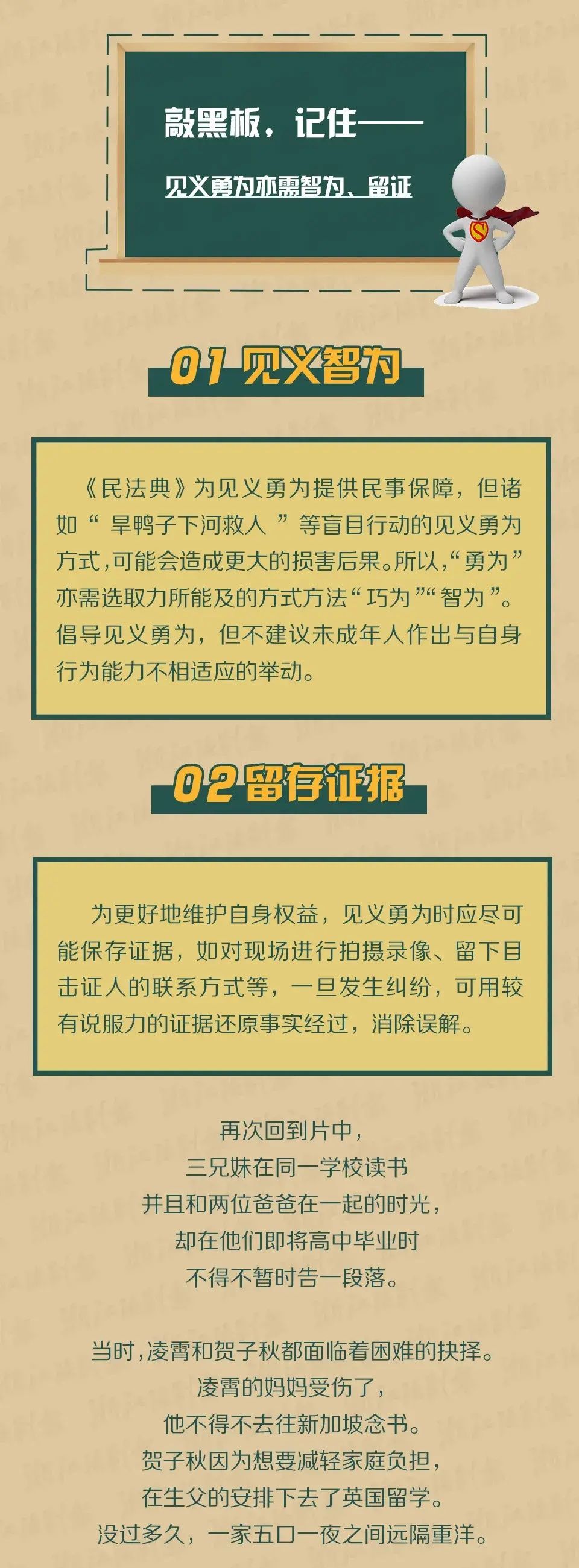 对方|女孩被“小混混”敲诈钱财，三名学生机智吓退对方