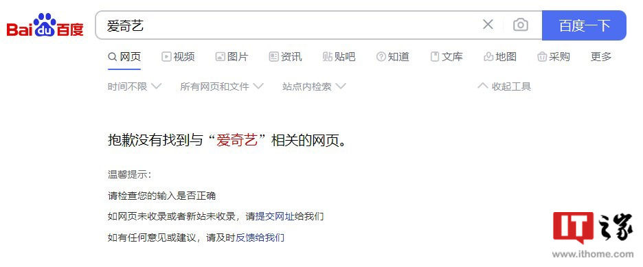 百度搜不到爱奇艺，后者副总裁回应称出现了 Bug