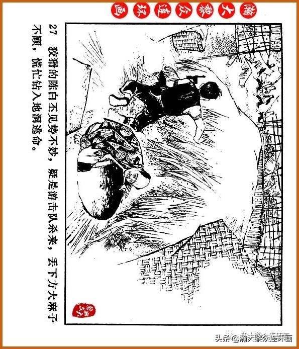  广东|瀚大黎众｜广东民兵革命斗争故事连环画之《烈火丹心》陈秉钧绘画