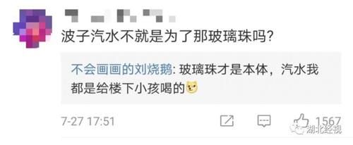 评评理|“波子汽水”喝出弹珠，到底有没有问题？网友炸了，快来评评理……