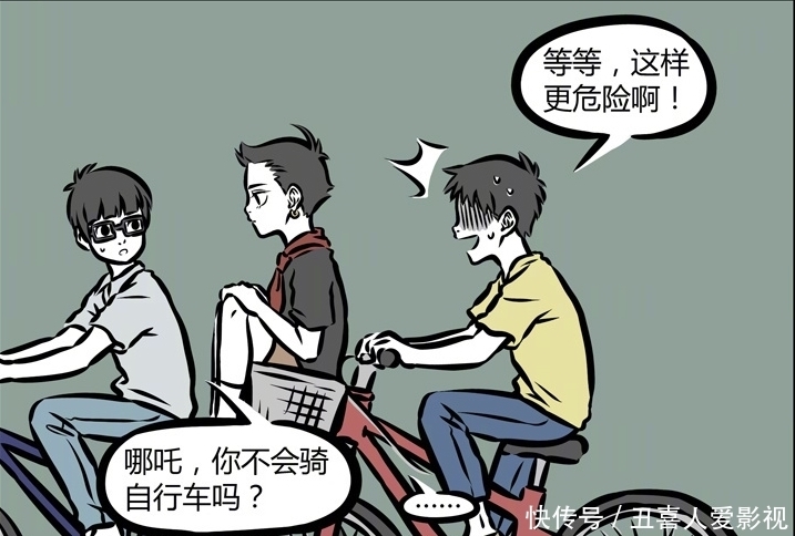  漫画|非人哉漫画：哪吒不会骑自行车，两同学就教他骑，却飞起来