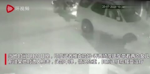  呼救|印度一记者带两个女儿骑行期间遭枪击 记者头部中弹