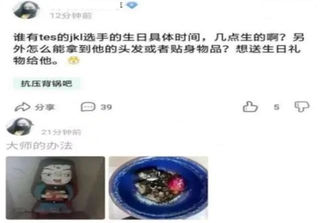  外卖投毒|网友发文扎小人，全网索要JKL贴身物品，粉丝已经报警