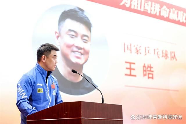 40岁王皓两鬓斑白！一年后有望摆脱“千年老二”，对樊振东定目标