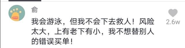  救人|路人拍男孩游泳遇险却被质疑不下水救人，网友：救人是情分，不救是本分