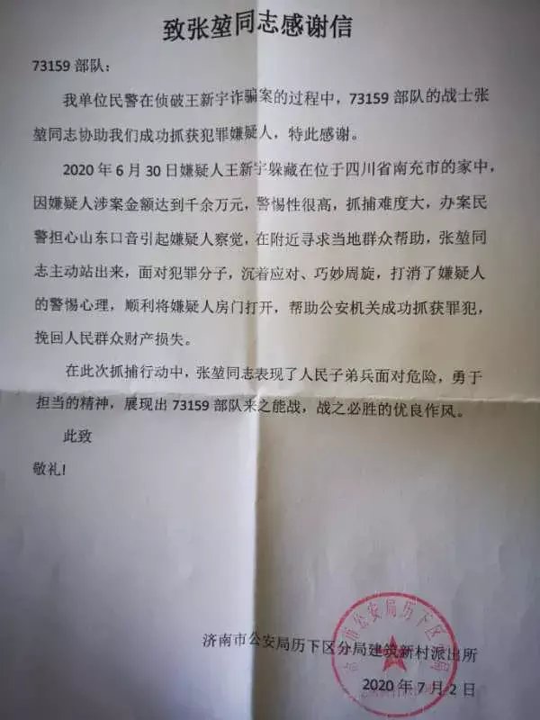  诈骗案|又是兵哥哥路见不平！这次是协助破获千万元诈骗案