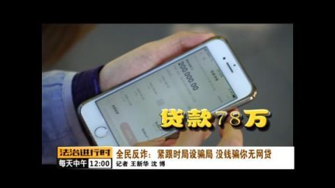 有钱|有钱骗你存款，没钱坑你网贷！警惕电信诈骗最新套路