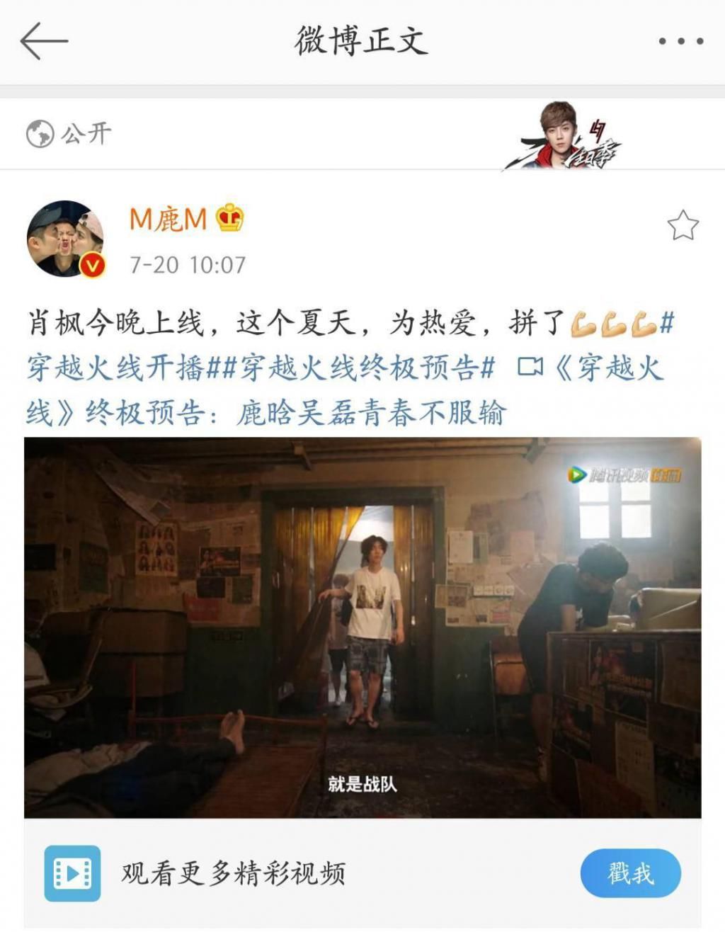  火线|《穿越火线》发布终极预告 鹿晗发文欢迎即将上线的肖枫队长