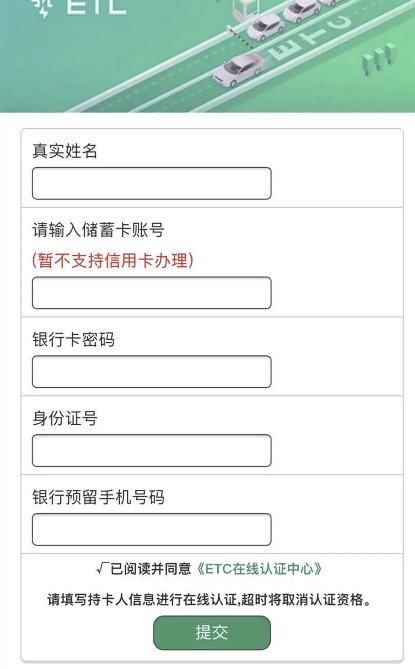 链接|【反骗】扩散！ETC诈骗又出新招，短信链接千万别点！