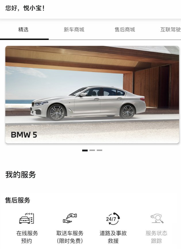  上线|全新UI设计/新增多项功能 宝马My BMW App正式上线