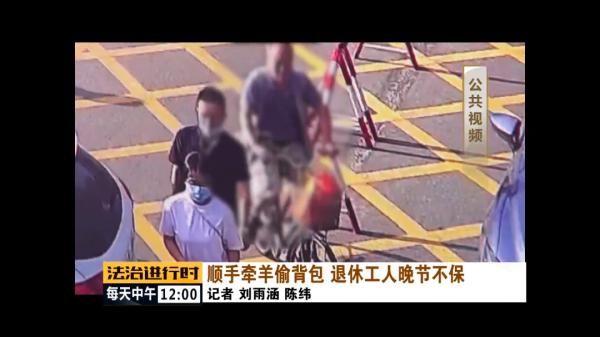  张大爷|北京：大爷偷走了大爷的背包，警方2天破案