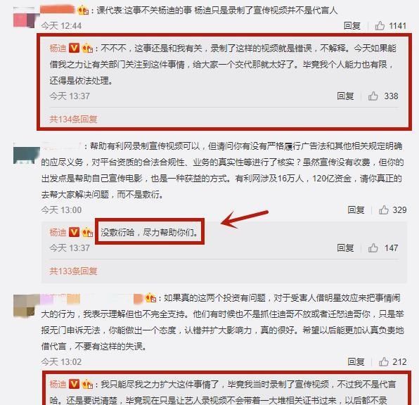  网贷|翻车不绝于耳？继汪涵杜海涛刘国梁网贷风波，杨迪踩雷却上演反杀
