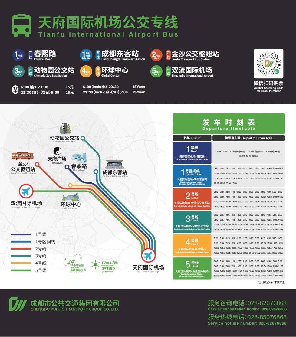 加密班次、新增区间线 天府国际机场公交专线优化升级