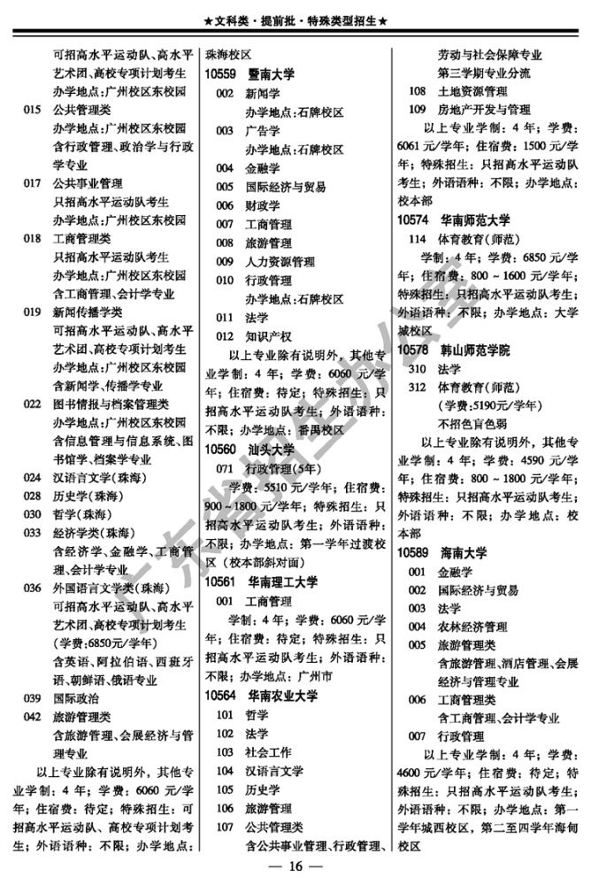  水平运动队|2020年考生注意！这几个省招生计划有变！