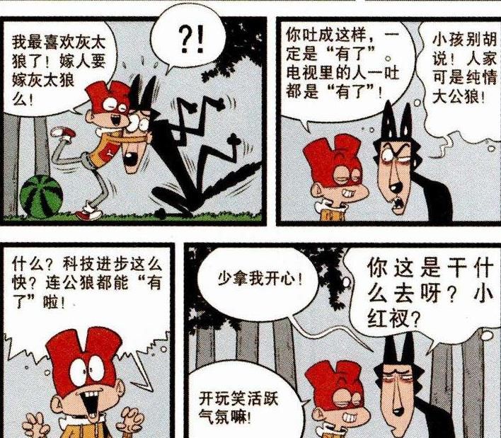  公狼|搞笑漫画：小红帽和大灰狼的故事，金老师这只公狼真惨还要生娃