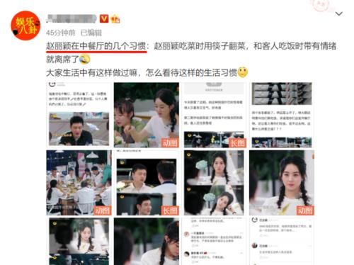  中餐厅|赵丽颖在《中餐厅》行为被吐槽，细节及习惯显不礼貌，被观众父母批评没素质