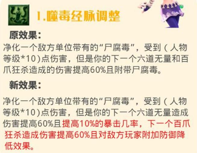 调整|梦幻西游：10月门派经脉调整之魔族，杨洋的狮驼岭迎来翻身！