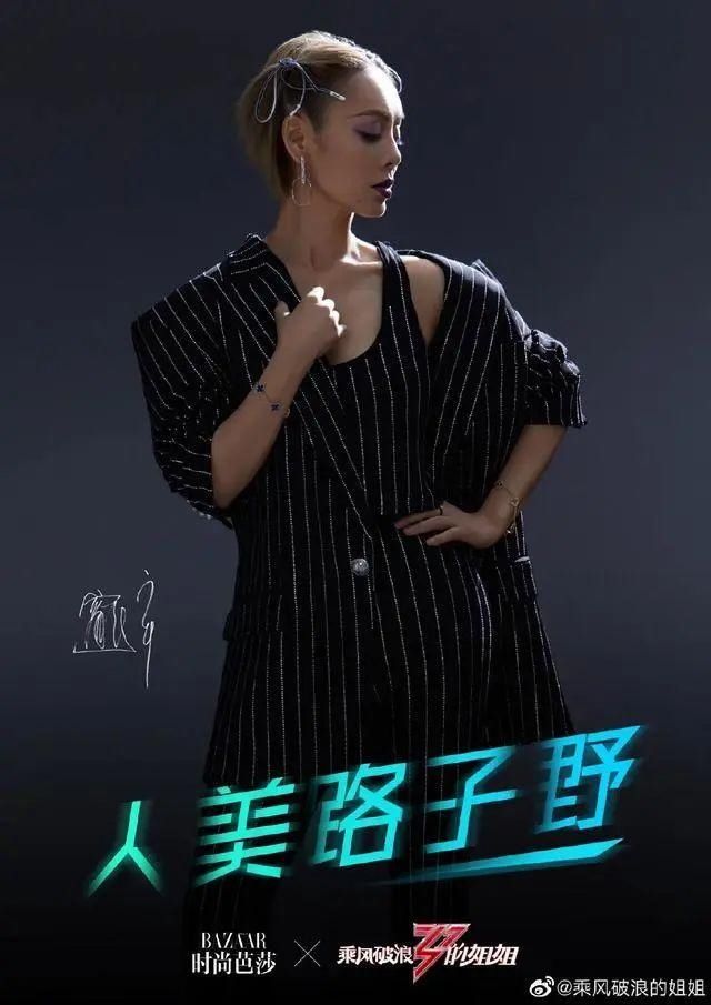  翻天|伊能静黄圣依白冰万茜金晨新造型美翻天！人美路子野斗艳