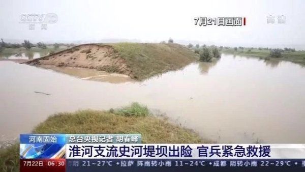 堤坝|河南固始淮河支流史河堤坝出险 官兵紧急救援