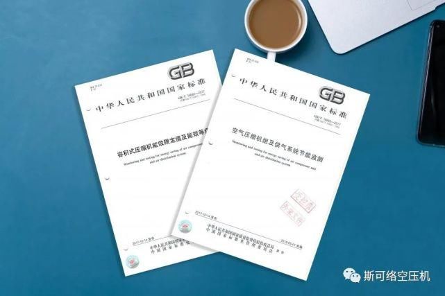  制定|一流企业做标准｜斯可络主笔制定的空压机团体标准正式通过审核！