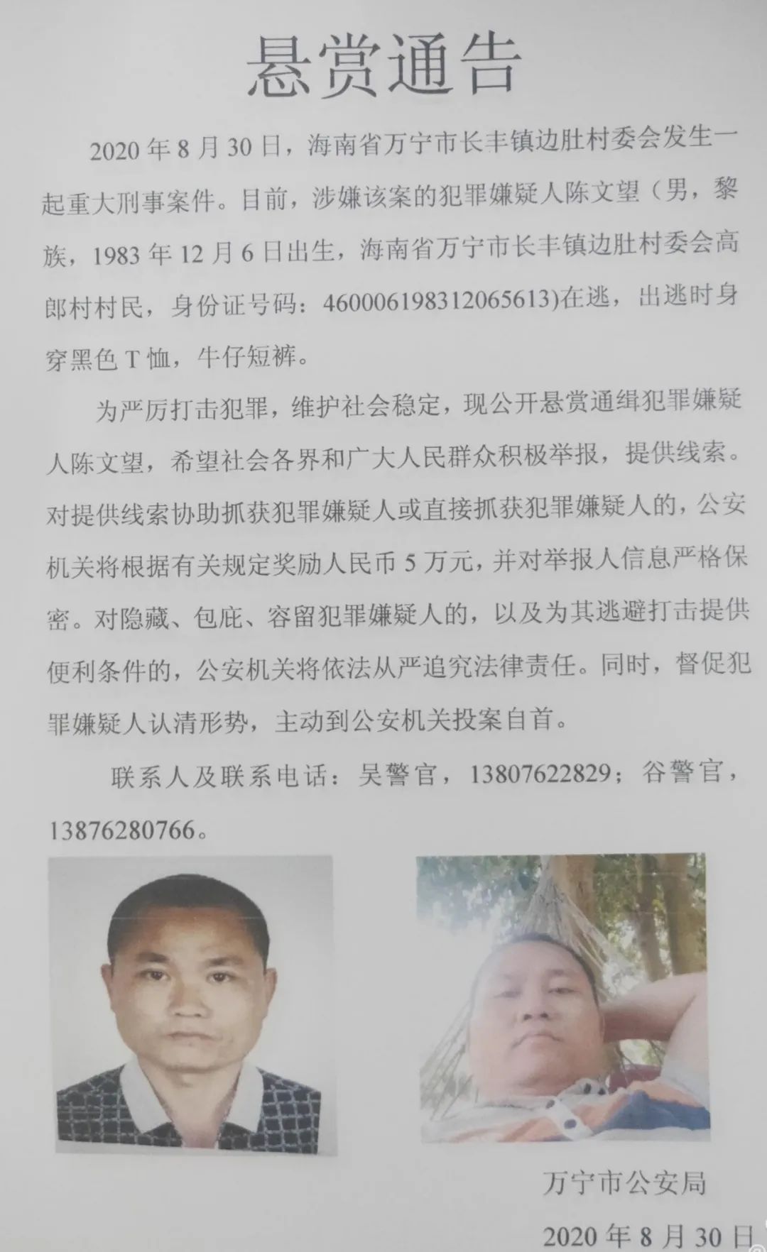 通告|一死两伤！万宁一男子酒后涉嫌持刀行凶在逃，警方发布悬赏通告