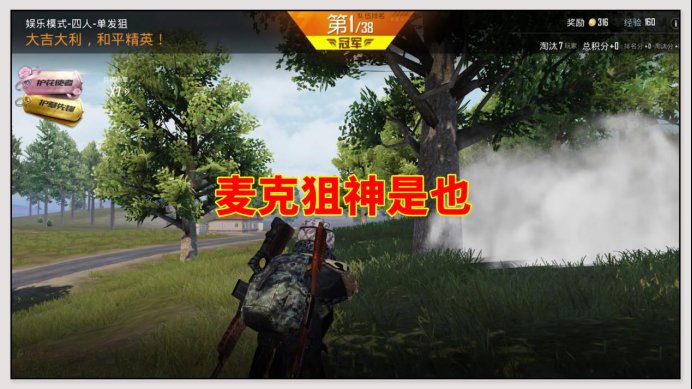  质疑|和平精英：麦克被老婆质疑太菜？用一个1V4打脸，果然是大佬