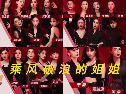  乘风破浪|《乘风破浪的姐姐》最终成团名单流出，五位成员都是实力派