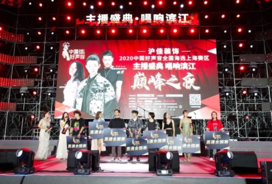  唱响|“中国好声音”上海赛区总决赛唱响杨浦滨江