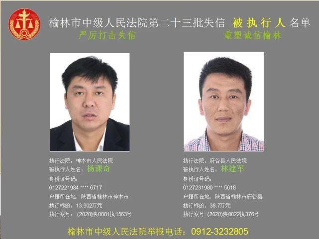 名单|榆林又一批失信人名单，46岁男子欠6180元上榜！