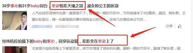  不知道|《奔跑吧》baby和李沁同坐，姿势差距大，网友直呼怪不得她能火