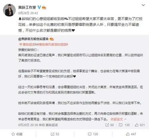  出道|靠砸钱出道？《乘风破浪的姐姐》总决赛，粉丝开始集资打投