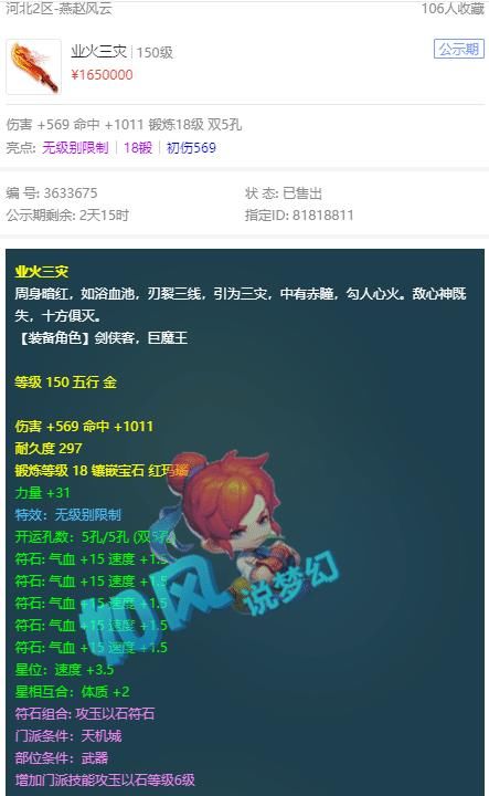 主播|梦幻西游：主播梧桐284万余额冲CC年度第1，第3无级别刀卖165万！