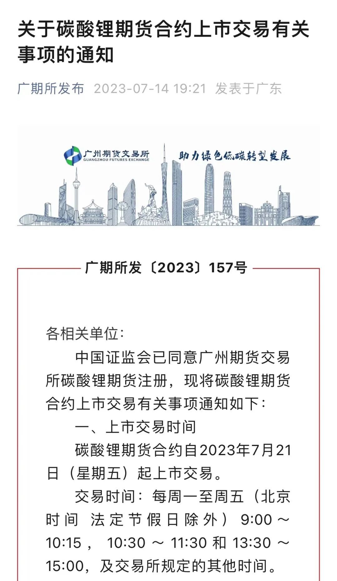 重磅！碳酸锂期货和期权合约上市时间定了！