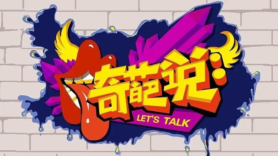  王勉|池子卡姆走后，《脱口秀大会》档次都变了