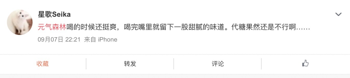 不少|听说元気森林很火,可是还是有不少人不喜欢,原因竟然是这些?