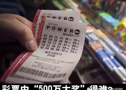 中奖概率|彩票中大奖很难？却有人一年抽中5次，有人连中1.9亿！原来秘诀是……
