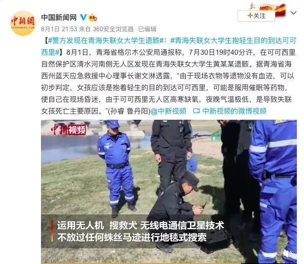  样子|青海失联女大学生被网暴：你嘴不留情的样子，比吃人的野兽更可怕