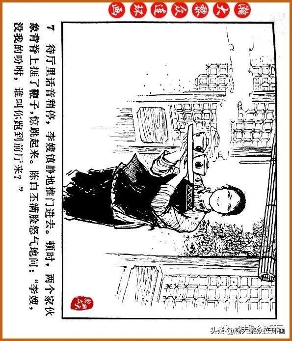  广东|瀚大黎众｜广东民兵革命斗争故事连环画之《烈火丹心》陈秉钧绘画