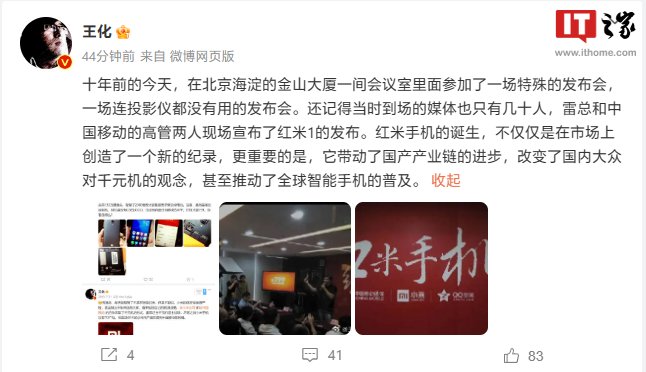 小米王化：十年前的今天，初代红米手机诞生