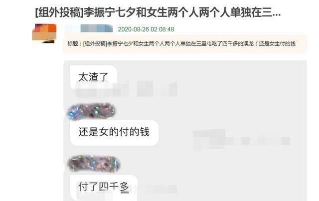 付钱|95后爱豆被曝七夕约饭靓妹，一顿4千多女生付钱，直播称吃霸王餐