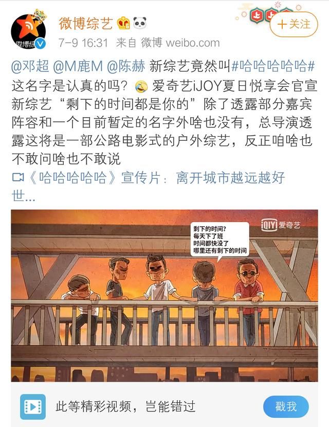  真人秀|200709 鹿晗新综艺《哈哈哈哈哈》官宣！鹿晗、邓超、陈赫将合体公路开放式真人秀