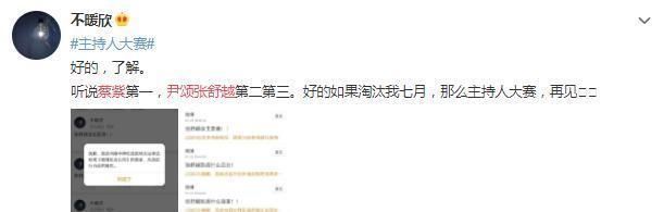  总决赛|主持人大赛口碑直线下降, 尤其是在总决赛排名出炉之后