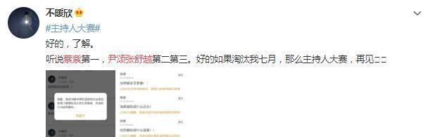 总决赛|主持人大赛口碑直线下降, 尤其是在总决赛排名出炉之后
