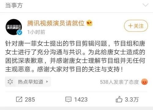  态度|唐一菲对“乱剪辑”态度转换太快，网友：节目组给你啥了