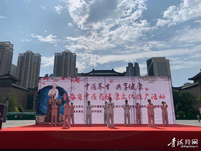  中医养生|青海省中医药健康文化推广活动举办