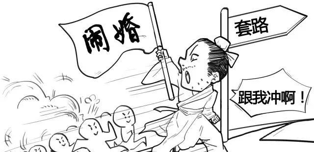 闹婚|古代闹婚太辣眼睛，实在是太刺激