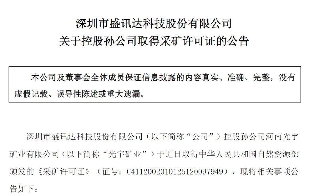凭游戏上市，后直播带货，现转型挖矿，这家深圳公司欲换赛道重来