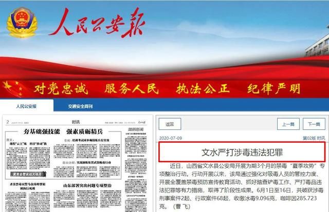 违法嫌疑人|《人民公安报》报道:文水严打涉毒违法犯罪